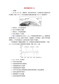 2023版高考地理一轮总复习课时质量评价7大气的组成和垂直分层大气受热过程