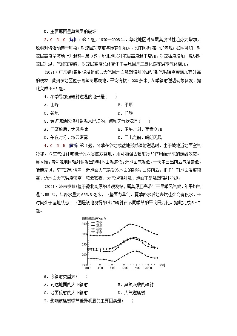 2023版高考地理一轮总复习课时质量评价7大气的组成和垂直分层大气受热过程 试卷02