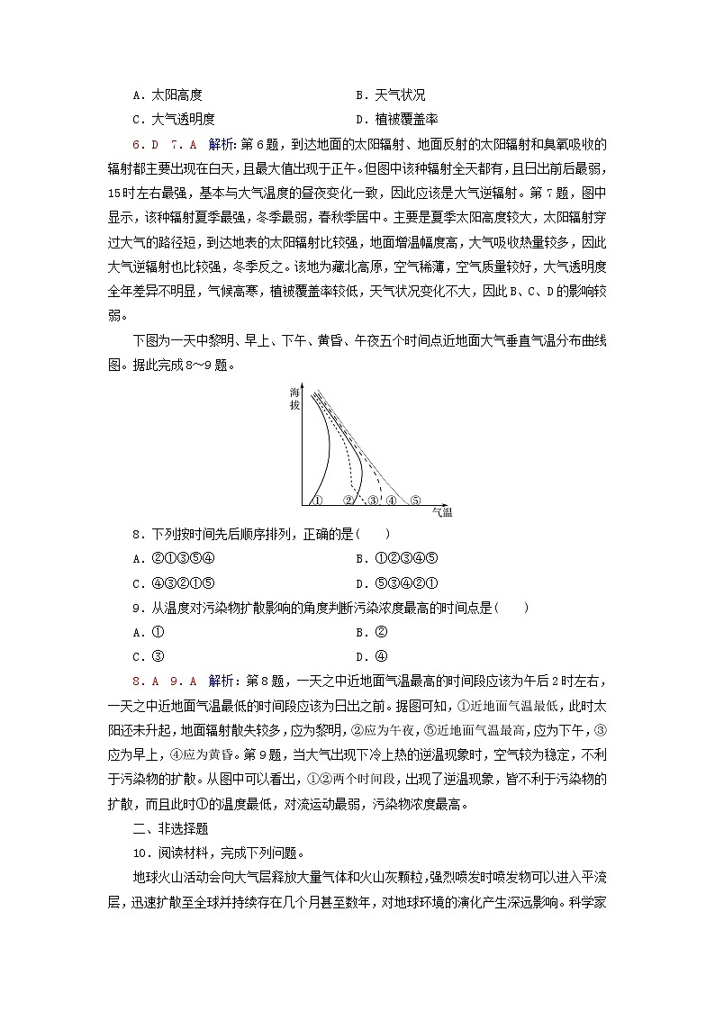 2023版高考地理一轮总复习课时质量评价7大气的组成和垂直分层大气受热过程 试卷03