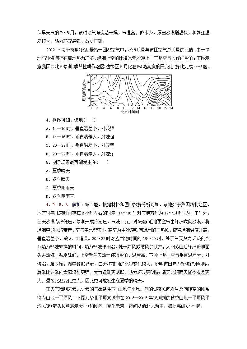 2023版高考地理一轮总复习课时质量评价8大气运动 试卷02
