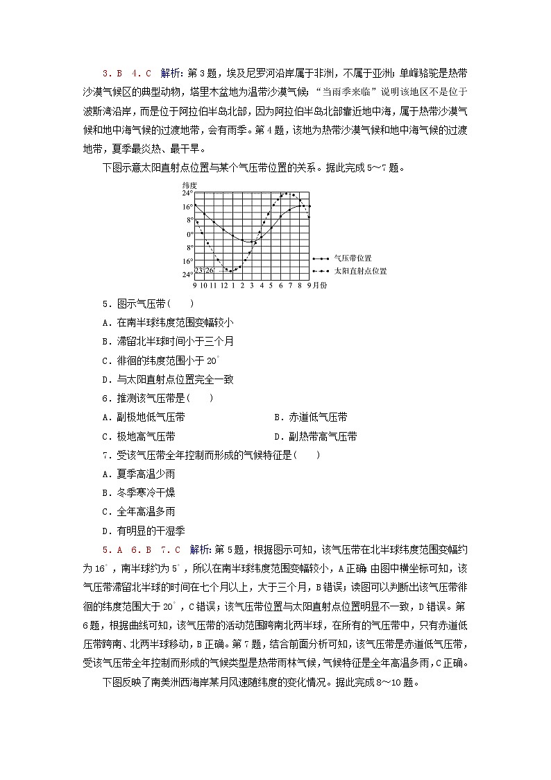 2023版高考地理一轮总复习课时质量评价11气压带和风带对气候的影响第2页