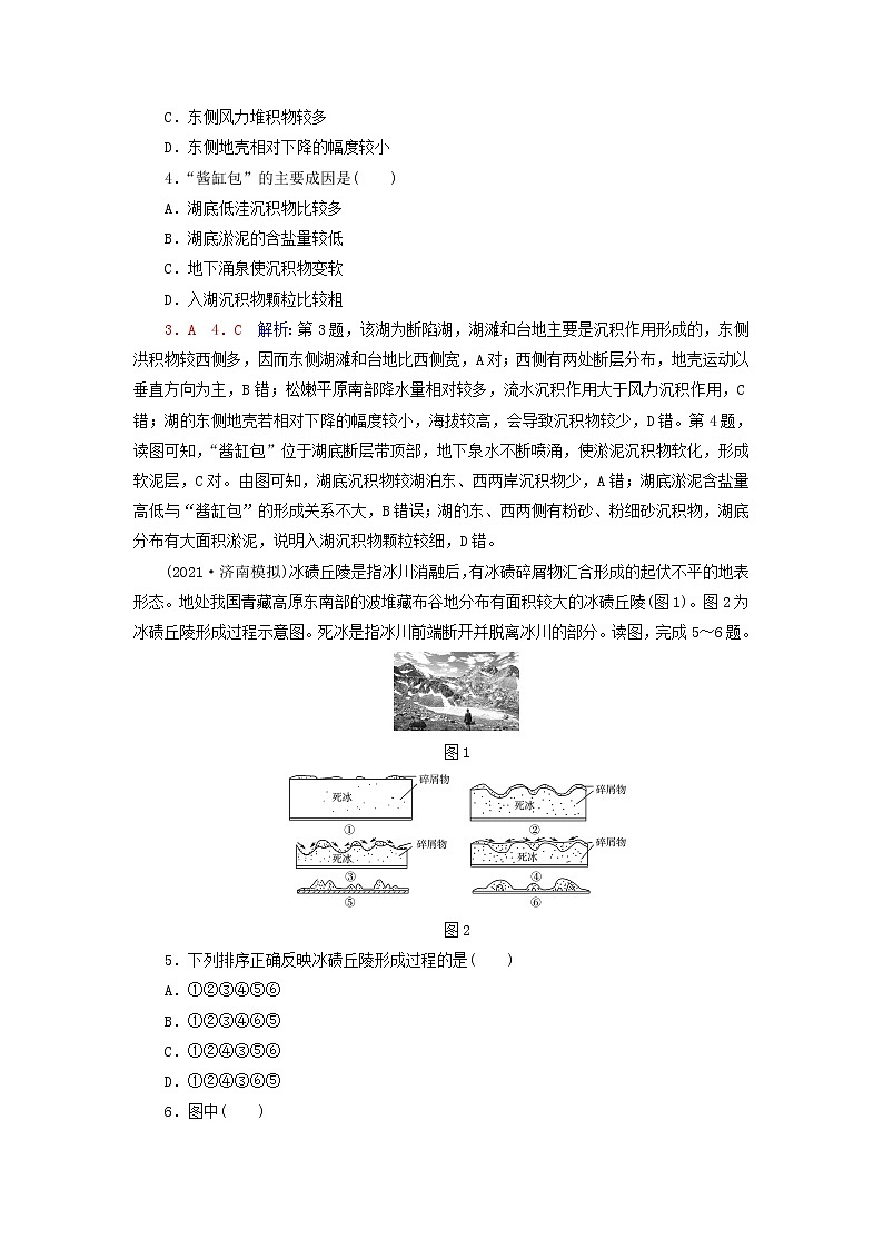 2023版高考地理一轮总复习课时质量评价17塑造地表形态的力量 试卷02