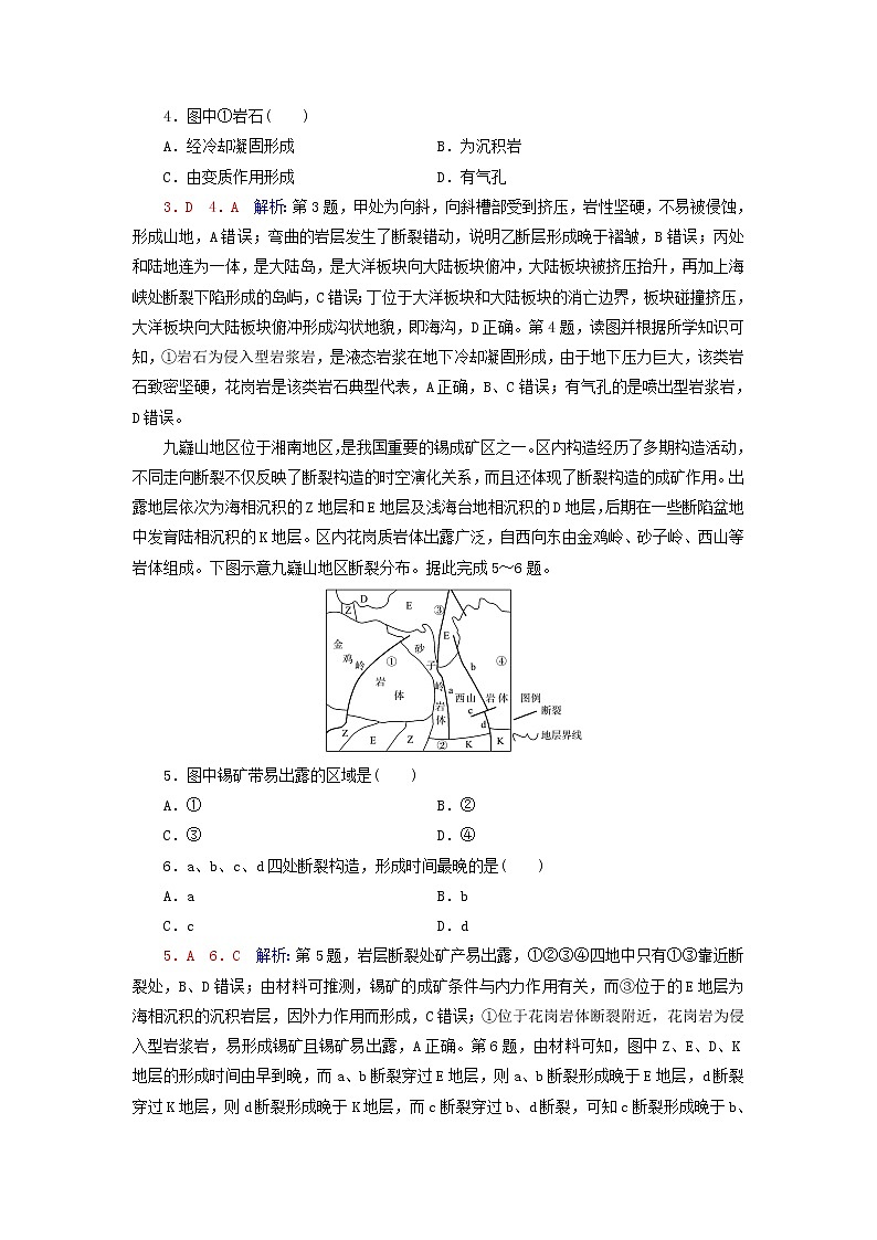 2023版高考地理一轮总复习课时质量评价18构造地貌的形成第2页