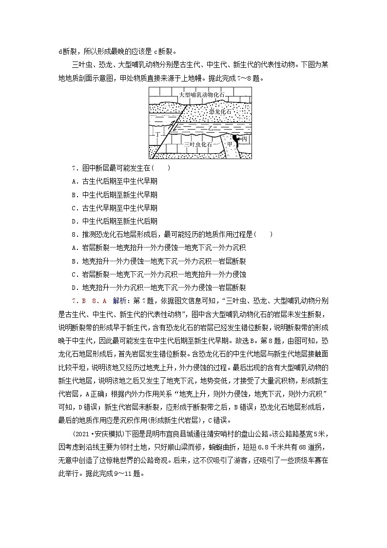2023版高考地理一轮总复习课时质量评价18构造地貌的形成第3页