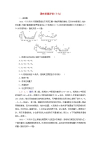 2023版高考地理一轮总复习课时质量评价19河流地貌的发育