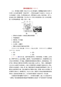 2023版高考地理一轮总复习课时质量评价21自然环境的整体性