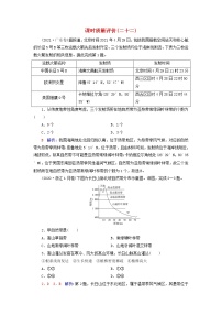 2023版高考地理一轮总复习课时质量评价22自然环境的地域差异性