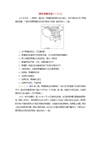 2023版高考地理一轮总复习课时质量评价23气象灾害地质灾害