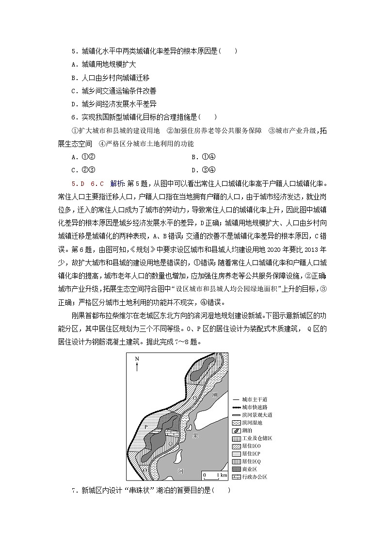 2023版高考地理一轮总复习课时质量评价28城镇化地域文化与城乡景观 试卷03