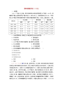 2023版高考地理一轮总复习课时质量评价29农业区位因素及其变化