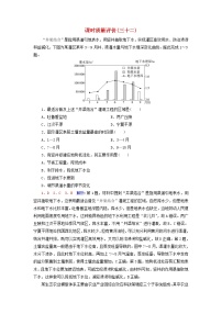 2023版高考地理一轮总复习课时质量评价32人类面临的主要环境问题走向人地协调__可持续发展