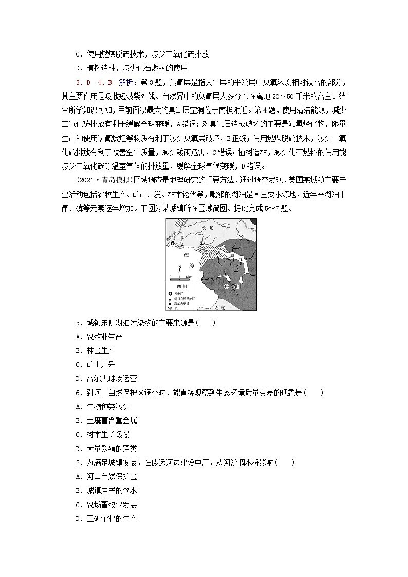 2023版高考地理一轮总复习课时质量评价46环境安全对国家安全的影响环境污染与国家安全 试卷02