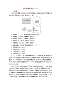 2023版高考地理一轮总复习课时质量评价47生态保护与国家安全全球气候变化与国家安全