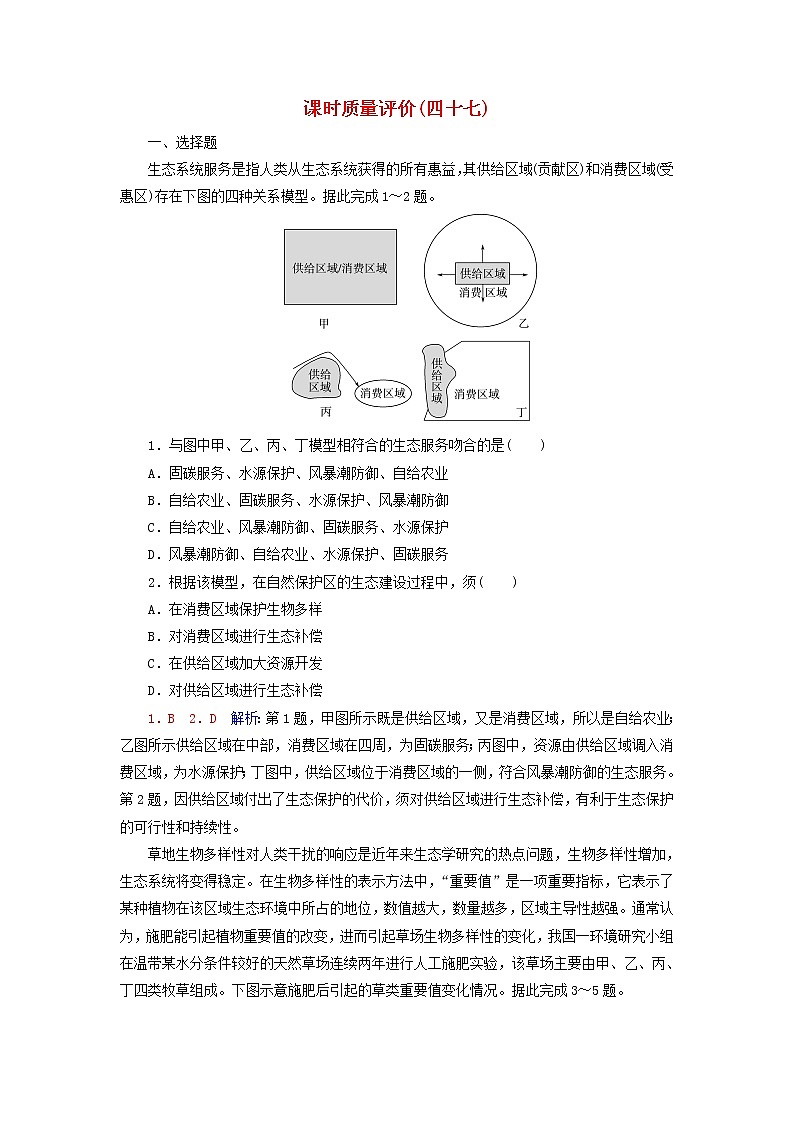 2023版高考地理一轮总复习课时质量评价47生态保护与国家安全全球气候变化与国家安全第1页