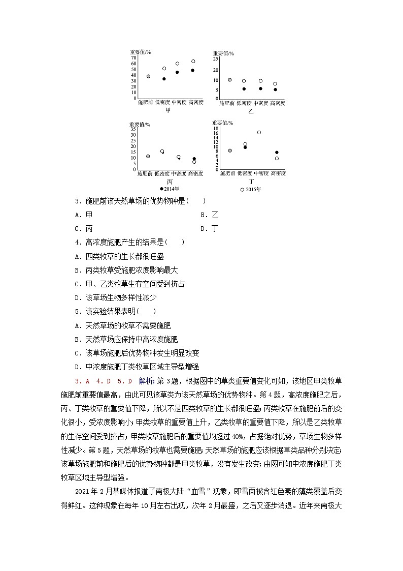 2023版高考地理一轮总复习课时质量评价47生态保护与国家安全全球气候变化与国家安全第2页