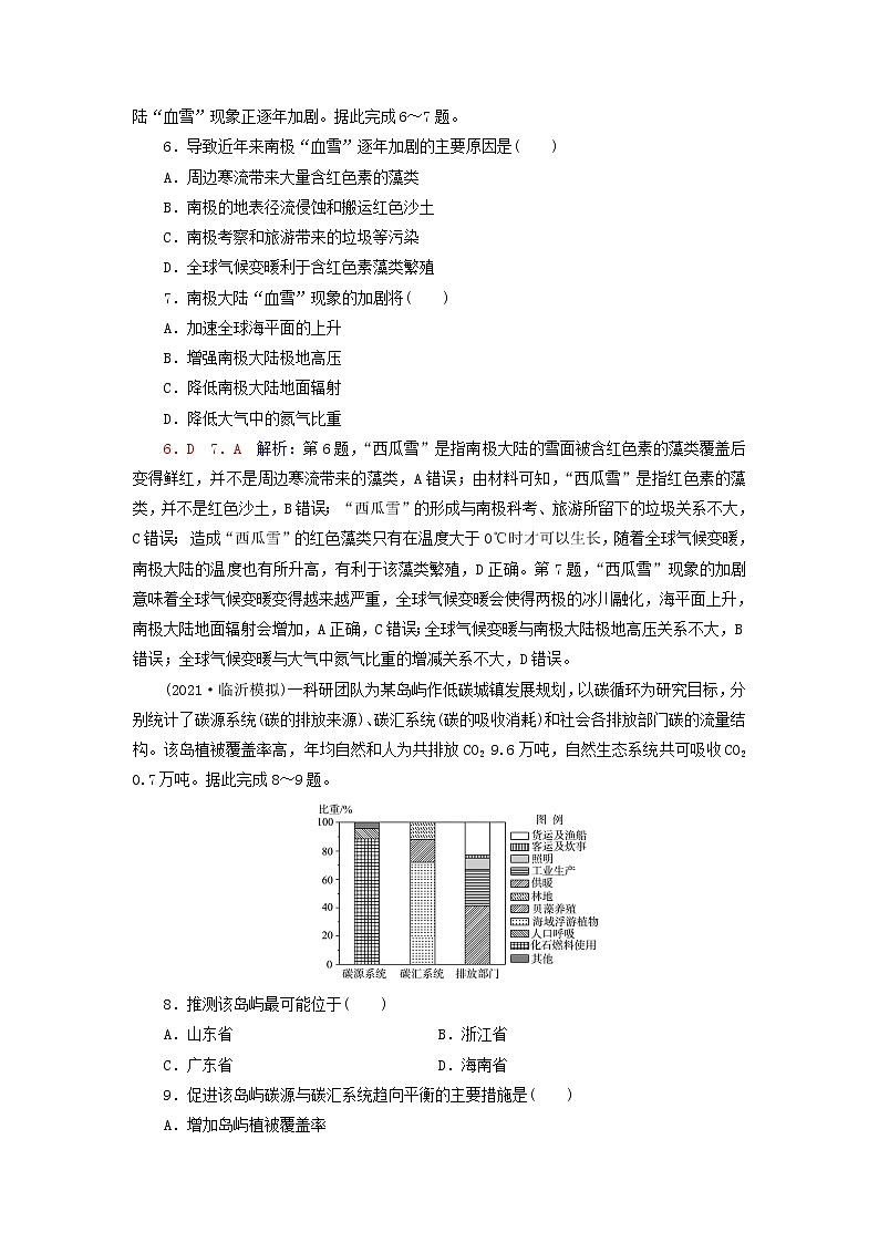 2023版高考地理一轮总复习课时质量评价47生态保护与国家安全全球气候变化与国家安全第3页