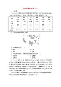 2023版高考地理一轮总复习课时质量评价51世界重要国家