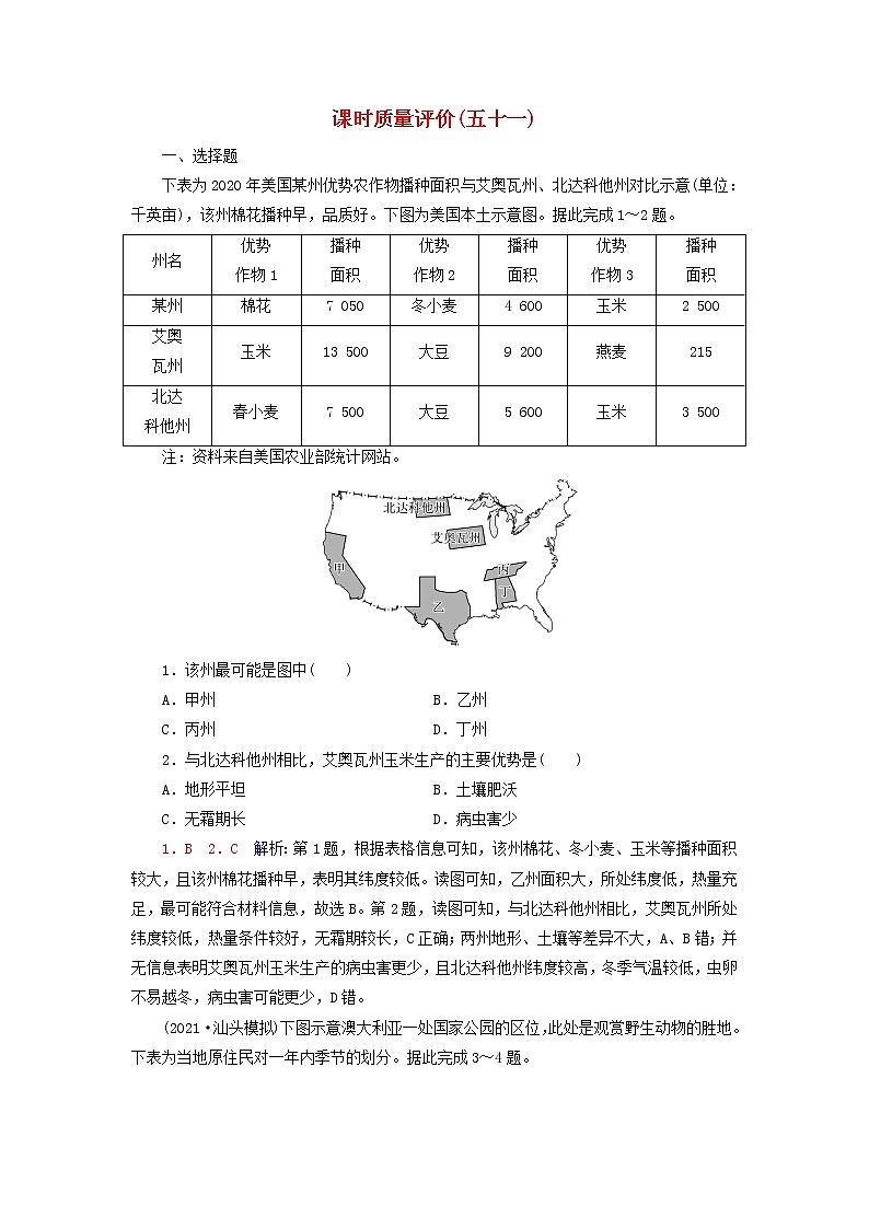 2023版高考地理一轮总复习课时质量评价51世界重要国家第1页