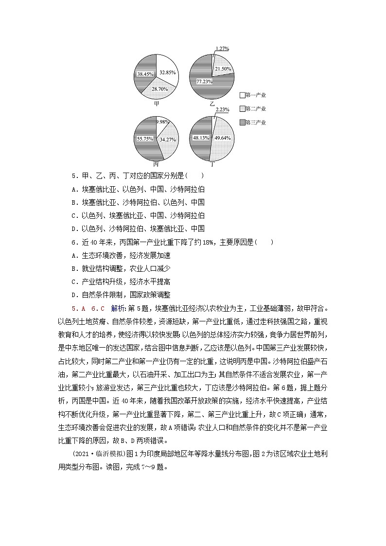 2023版高考地理一轮总复习课时质量评价51世界重要国家第3页
