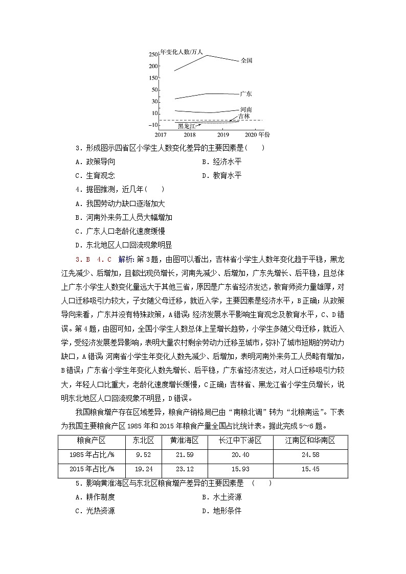 2023版高考地理一轮总复习课时质量评价52北方地区和南方地区第2页
