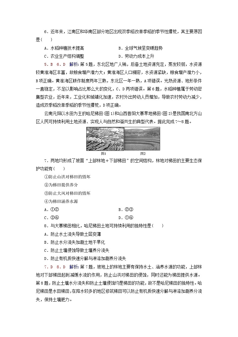 2023版高考地理一轮总复习课时质量评价52北方地区和南方地区第3页