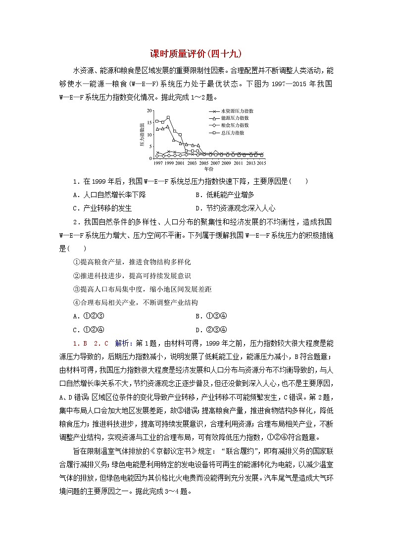 2023版高考地理一轮总复习课时质量评价49国家战略与政策国际合作第1页