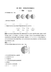 湘教版 (2019)选择性必修1 自然地理基础第一节 地球的自转第2课时课时作业