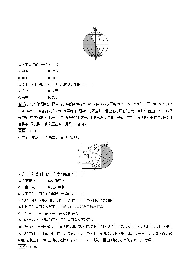 湘教版高中地理选择性必修1第1章地球的运动第2节第2课时地球公转的地理意义同步习题含解析第2页