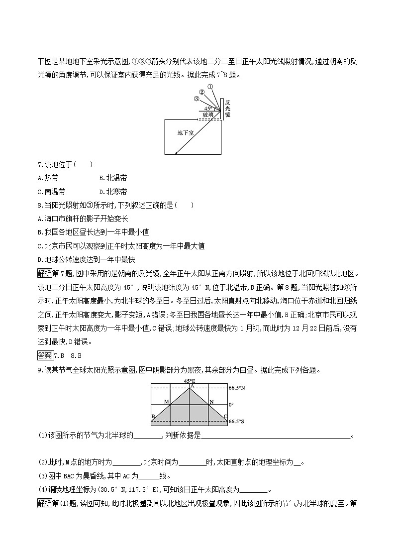 湘教版高中地理选择性必修1第1章地球的运动第2节第2课时地球公转的地理意义同步习题含解析第3页