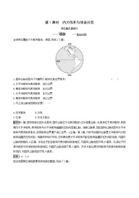 地理选择性必修1 自然地理基础第二节 地表形态的变化第1课时测试题