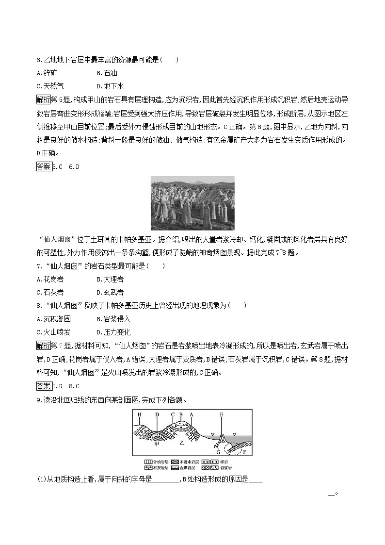 湘教版高中地理选择性必修1第2章岩石圈与地表形态第2节第1课时内力作用与地表形态同步习题含解析03