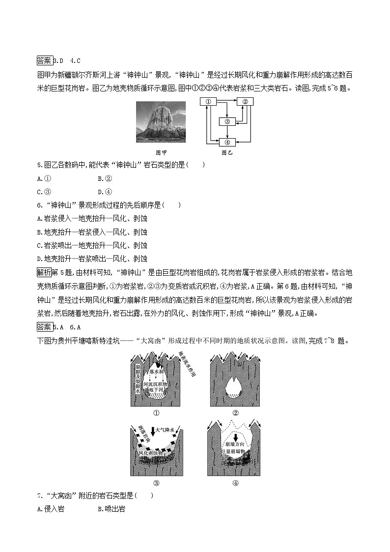湘教版高中地理选择性必修1第2章岩石圈与地表形态第1节岩石圈物质循环同步习题含解析02