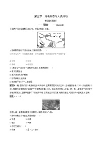 高中地理第三节 地表形态与人类活动课时训练