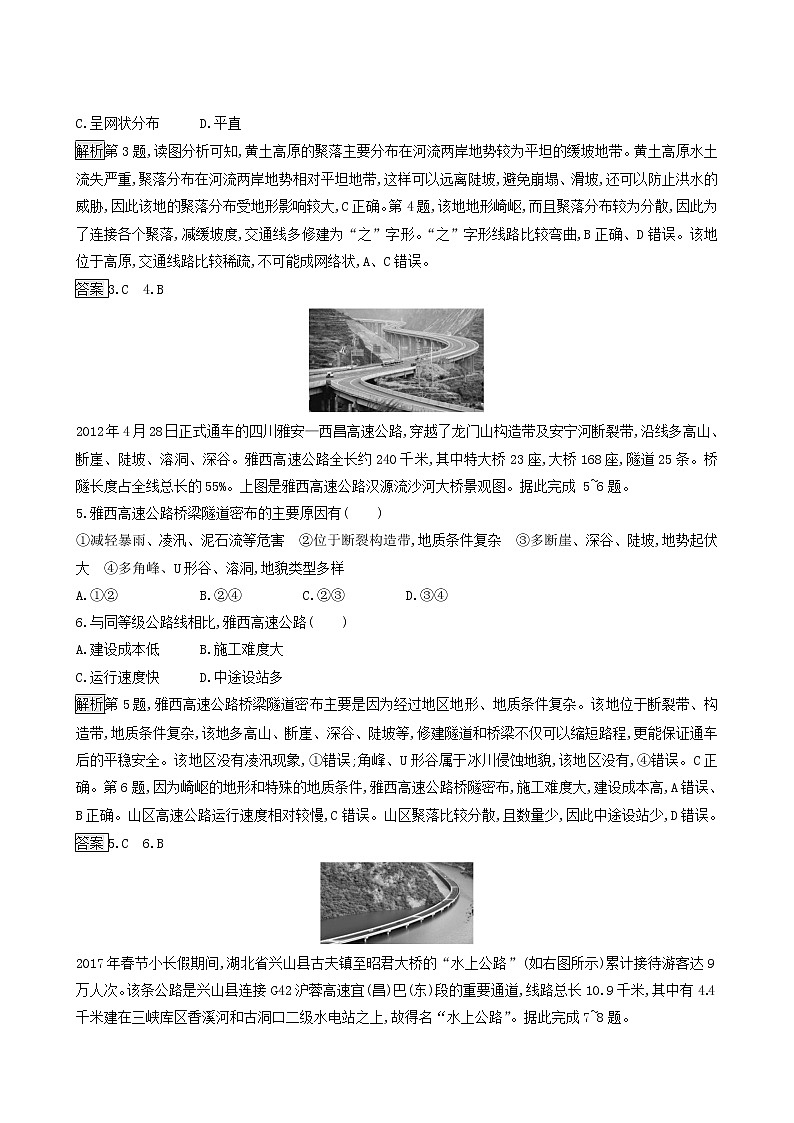 湘教版高中地理选择性必修1第2章岩石圈与地表形态第3节地表形态与人类活动同步习题含解析第2页