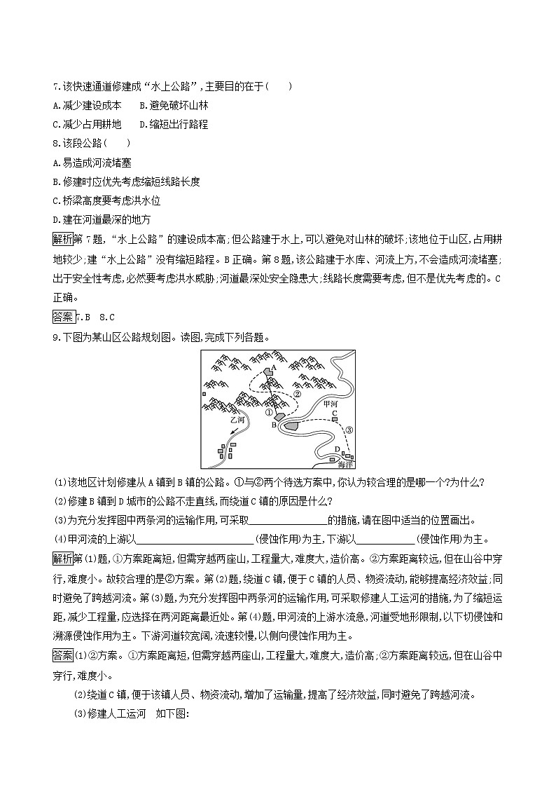 湘教版高中地理选择性必修1第2章岩石圈与地表形态第3节地表形态与人类活动同步习题含解析第3页