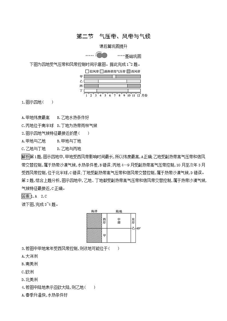 湘教版高中地理选择性必修1第3章大气的运动第2节气压带风带与气候同步习题含解析第1页