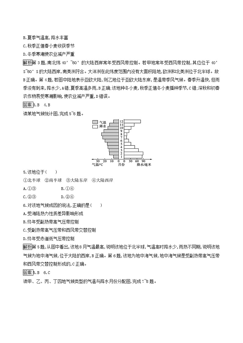 湘教版高中地理选择性必修1第3章大气的运动第2节气压带风带与气候同步习题含解析第2页
