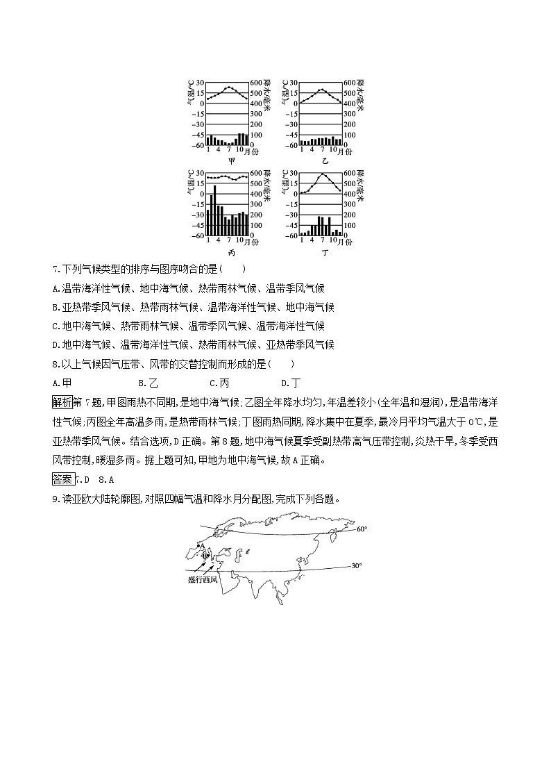 湘教版高中地理选择性必修1第3章大气的运动第2节气压带风带与气候同步习题含解析第3页