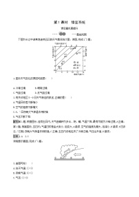 2021学年第三章 大气的运动第三节 天气系统第1课时课时作业