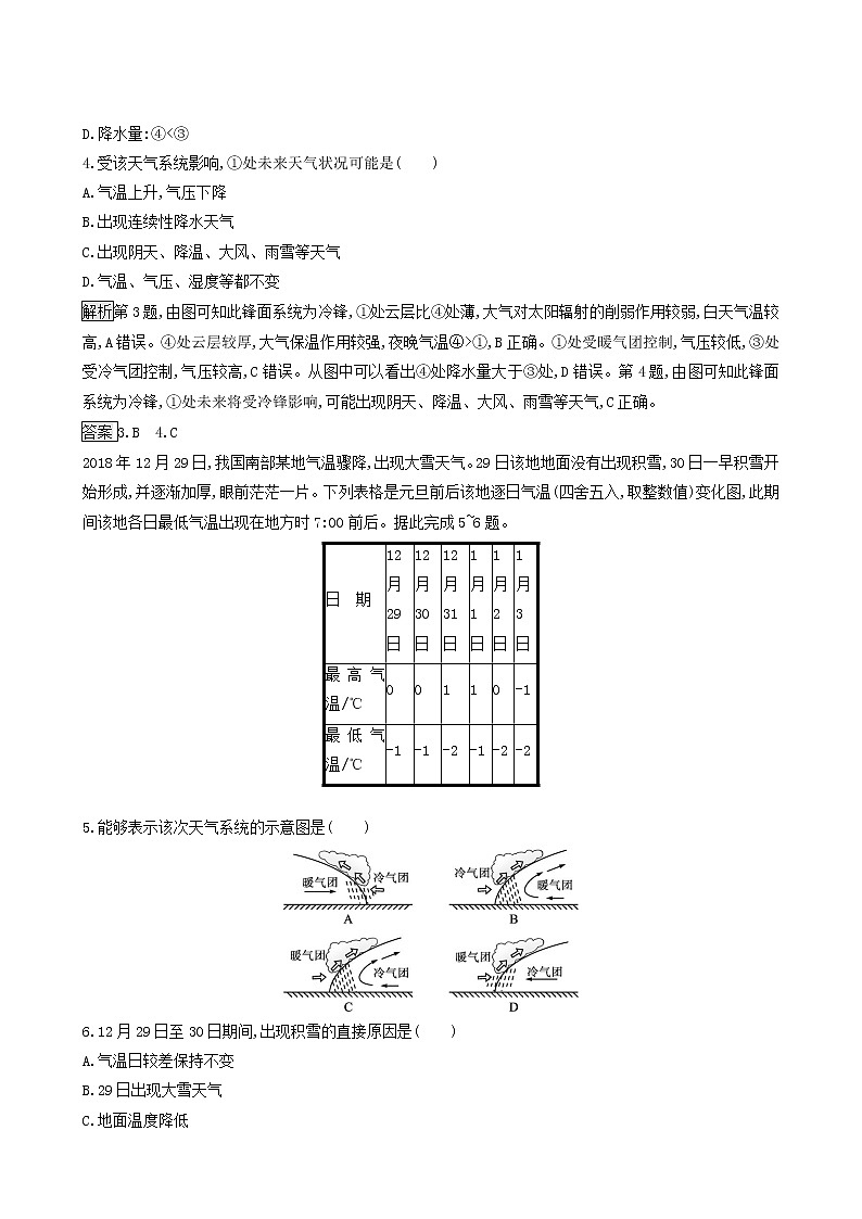 湘教版高中地理选择性必修1第3章大气的运动第3节第1课时锋面系统同步习题含解析第2页