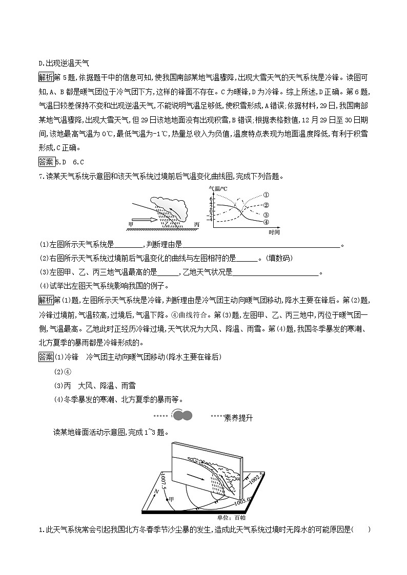 湘教版高中地理选择性必修1第3章大气的运动第3节第1课时锋面系统同步习题含解析第3页