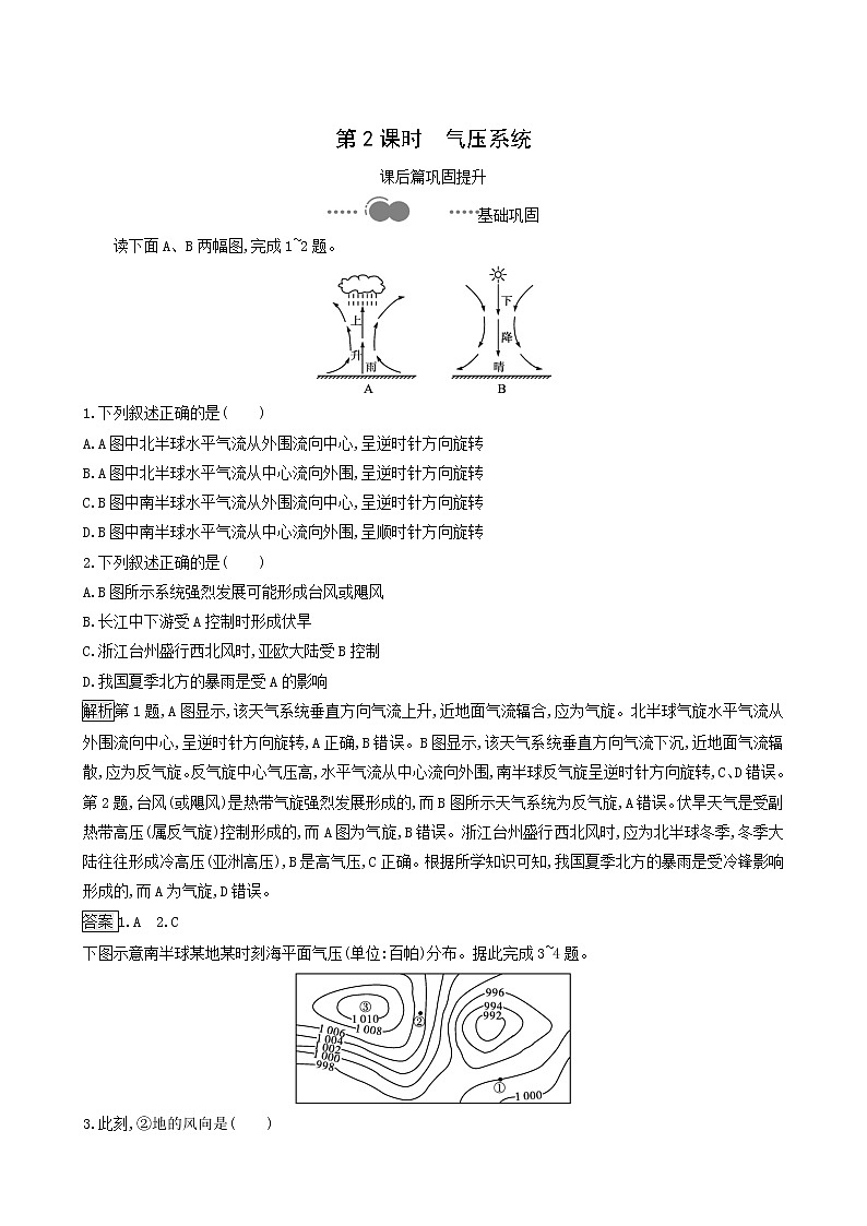 湘教版高中地理选择性必修1第3章大气的运动第3节第2课时气压系统同步习题含解析第1页