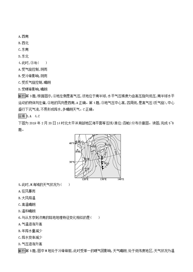 湘教版高中地理选择性必修1第3章大气的运动第3节第2课时气压系统同步习题含解析第2页