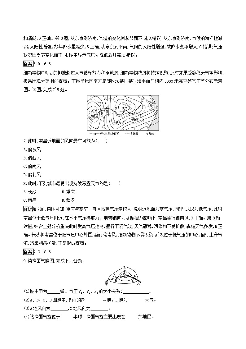 湘教版高中地理选择性必修1第3章大气的运动第3节第2课时气压系统同步习题含解析第3页
