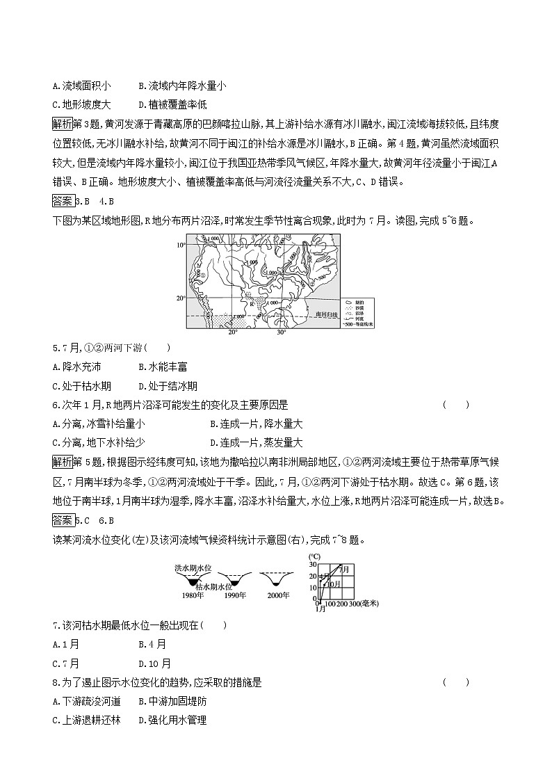 湘教版高中地理选择性必修1第4章陆地水与洋流第1节陆地水体间的相互关系同步习题含解析02