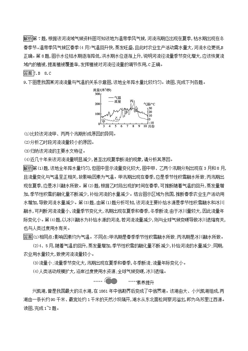湘教版高中地理选择性必修1第4章陆地水与洋流第1节陆地水体间的相互关系同步习题含解析03