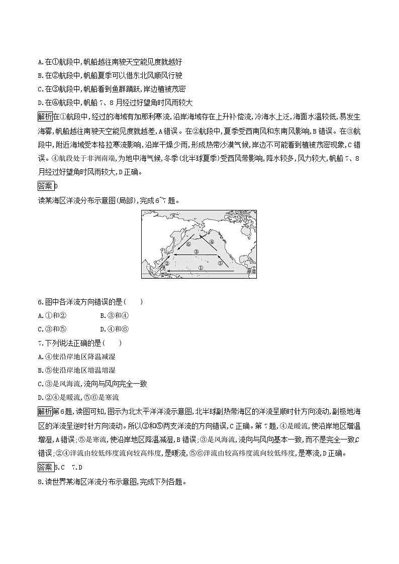 湘教版高中地理选择性必修1第4章陆地水与洋流第2节洋流同步习题含解析03