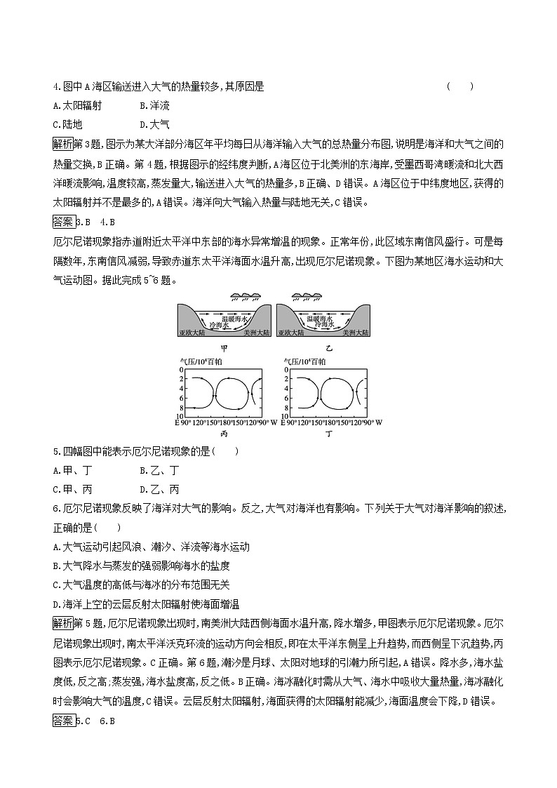 湘教版高中地理选择性必修1第4章陆地水与洋流第3节海-气相互作用同步习题含解析第2页