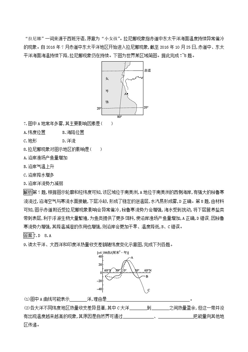 湘教版高中地理选择性必修1第4章陆地水与洋流第3节海-气相互作用同步习题含解析第3页
