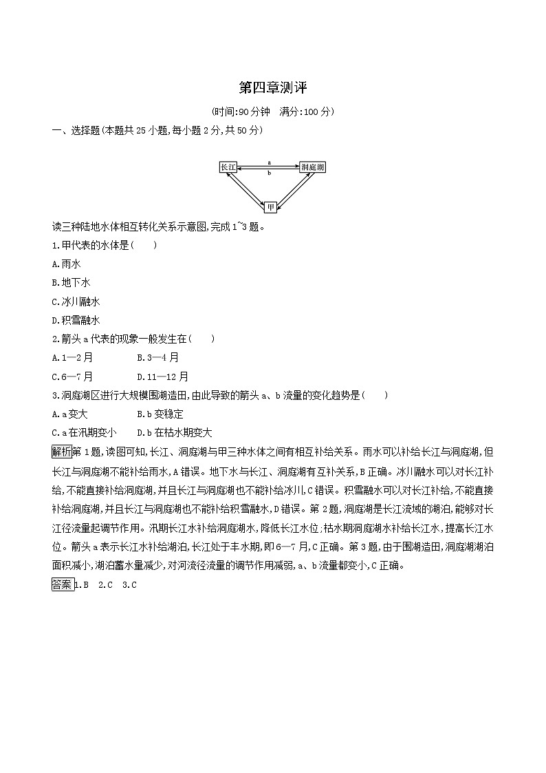 湘教版高中地理选择性必修1第4章陆地水与洋流测评含解析01